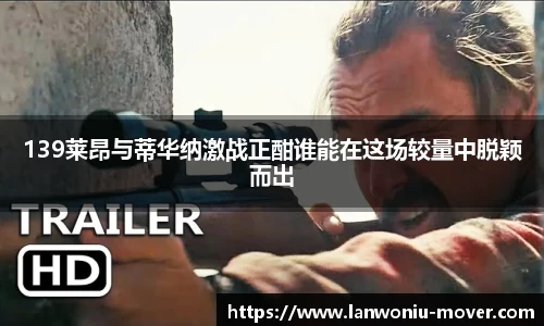 lewin乐玩